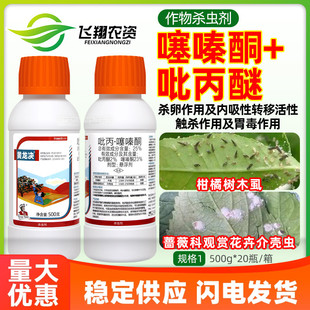 黄龙决25%吡丙醚噻嗪酮柑橘树花卉介壳虫木虱蚧壳虫专用药杀虫剂