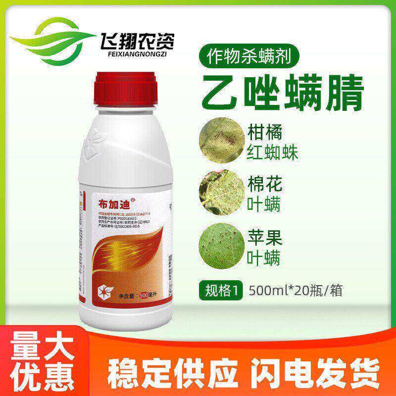 布加迪30%乙唑螨腈柑橘月季红蜘蛛叶螨茶黄螨农药杀虫杀螨剂500ml