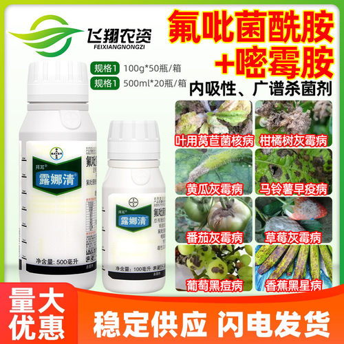 德国拜耳露娜清氟吡菌酰胺嘧霉胺草莓灰霉病黑痘菌核病农药杀菌剂