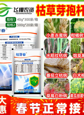 太抗枯芽春枯草芽孢菌杆菌白粉溃疡病纹枯赤霉病立枯根腐病杀菌剂