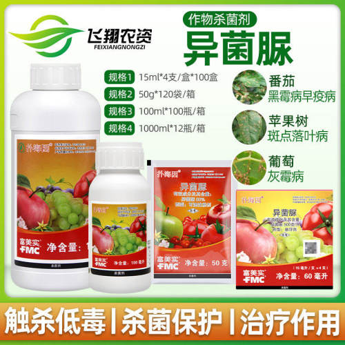 富美实扑海因异菌脲灰霉病杀菌剂
