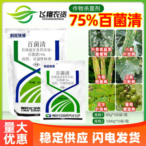 花卉多肉白粉病炭疽百菌清杀菌剂
