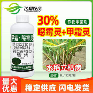 绿亨30%甲霜恶霉灵水稻苗期立枯病治疗苗床喷雾邦农盛土壤杀菌剂
