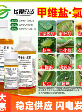 3.2%高氯甲维盐氯氟氰菊酯杀虫剂甘蓝小菜蛾棉铃钻心虫速马农药