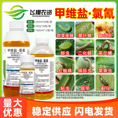 3.2%高氯甲维盐氯氟氰菊酯杀虫剂甘蓝小菜蛾棉铃钻心虫速马农药