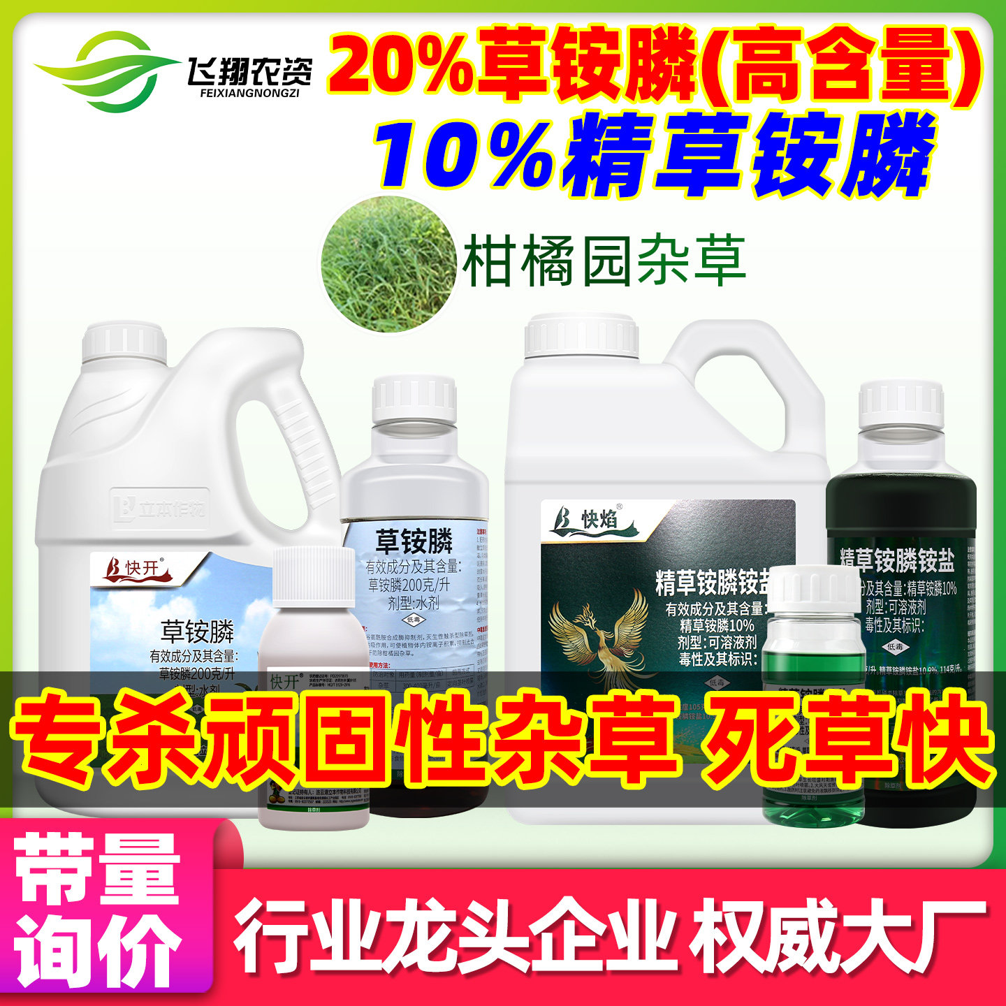 20%草铵膦荒地精草铵胺膦胺铵盐牛筋顽固杂草立本除草剂正品农药