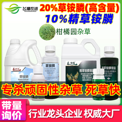 20%草铵膦荒地精草铵胺膦胺铵盐牛筋顽固杂草立本除草剂正品农药