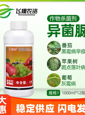 富美实扑海因 50%异菌脲番茄葡萄灰霉病早疫病斑点落叶病杀菌剂