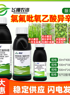 利尔阔封20%氯氟吡氧乙酸异辛酯除草剂阔叶杂草水花生田旋花农药