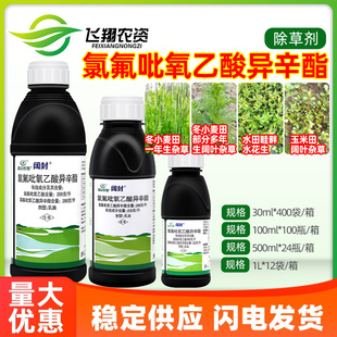 利尔阔封20%氯氟吡氧乙酸异辛酯除草剂阔叶杂草水花生田旋花农药