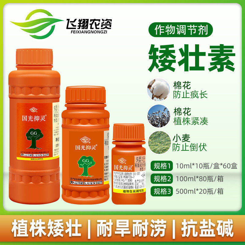 国光矮壮素50%抑灵蔬菜果树小麦防止疯长徒长控旺植物生长调节剂