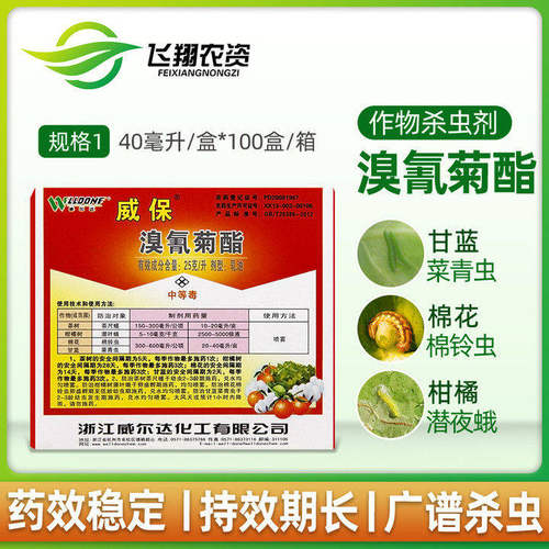 月季植物潜叶蛾棉铃虫溴氰菊酯