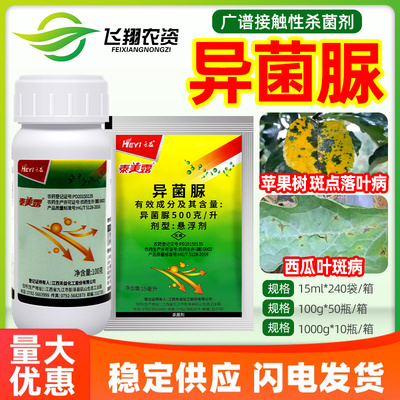 禾益泰美露50%异菌脲苹果树斑点落叶病西瓜叶斑病广谱农药杀菌剂