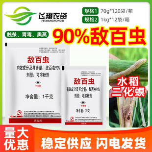 南通江山90%敌百虫白菜甘蓝花菜菜青虫十字花科蔬菜农药杀虫剂