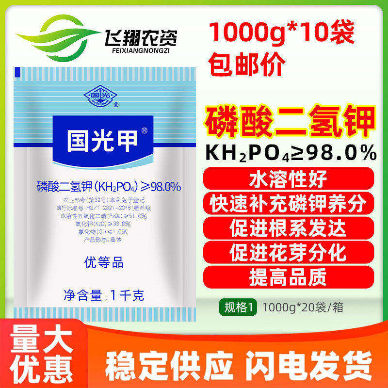 国光钾国光甲磷酸二氢钾花卉水溶肥钾肥叶面肥冲施肥1000g*10袋