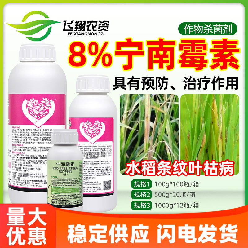 翱农8%宁南霉素水稻条纹叶枯病番茄病毒病斑点落叶病农药杀菌剂,农用物资,杀菌剂,淘宝优惠券,粉丝福利购,淘宝优惠卷