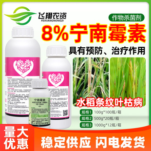 翱农8%宁南霉素水稻条纹叶枯病番茄病毒病斑点落叶病农药杀菌剂