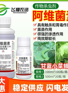 利邦速驰1.8%阿维菌素甘蓝小菜蛾吊丝虫红蜘蛛触杀胃毒农药杀虫剂
