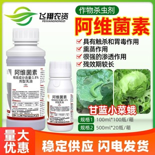 利邦速驰1.8%阿维菌素甘蓝小菜蛾吊丝虫红蜘蛛触杀胃毒农药杀虫剂