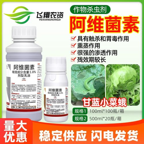利邦速驰1.8%阿维菌素甘蓝小菜蛾吊丝虫红蜘蛛触杀胃毒农药杀虫剂