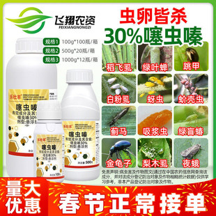 30%噻虫嗪塞螓水稻小麦稻飞虱蚜虫白粉虱蓟马乐壮丰农药杀虫剂