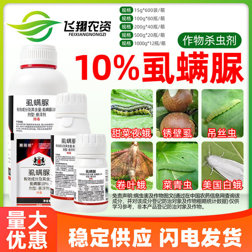 10%虱螨脲甘蓝大头菜甜菜夜蛾花菜白菜青虫赛慕希杀卵农药杀虫剂