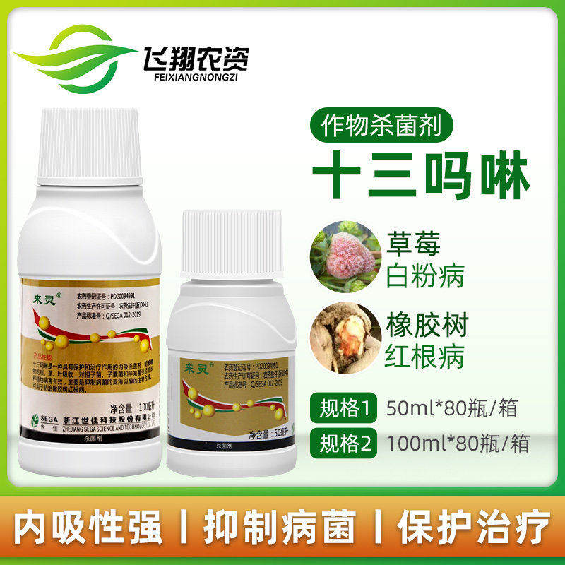 浙江世佳 来灵86%十三吗啉草莓白粉病橡胶红根病炭疽病农药杀菌剂