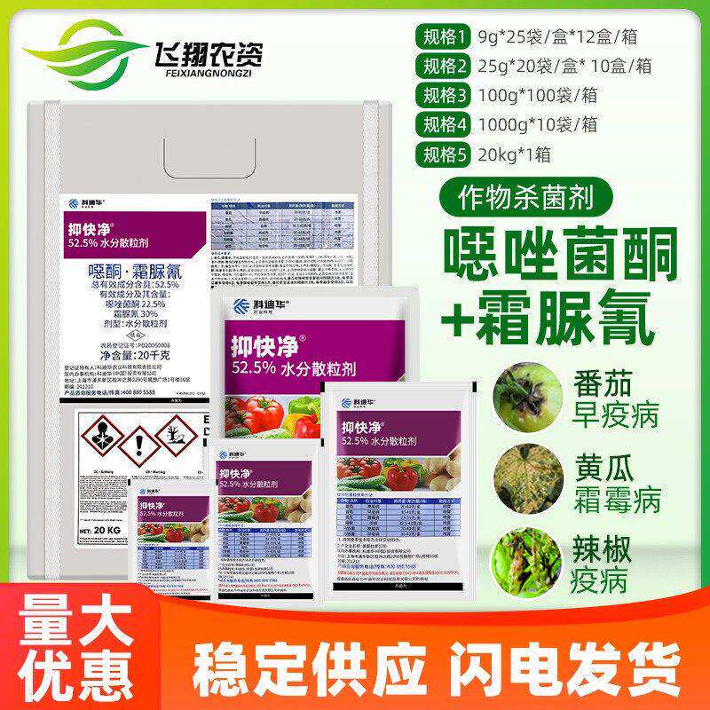 科迪华 杜邦 抑快净噁唑菌酮霜脲氰葡萄黄瓜晚疫霜霉病农药杀菌剂