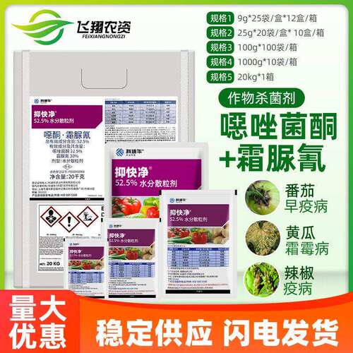 科迪华 杜邦 抑快净噁唑菌酮霜脲氰葡萄黄瓜晚疫霜霉病农药杀菌剂 - 封面