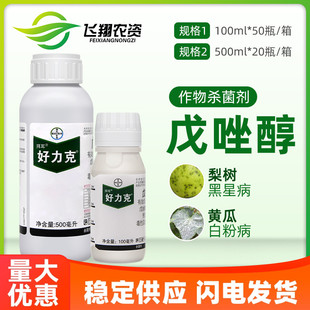 好力克戊唑醇葡萄白粉病白腐病稻曲病农药杀菌剂100ml 德国拜耳