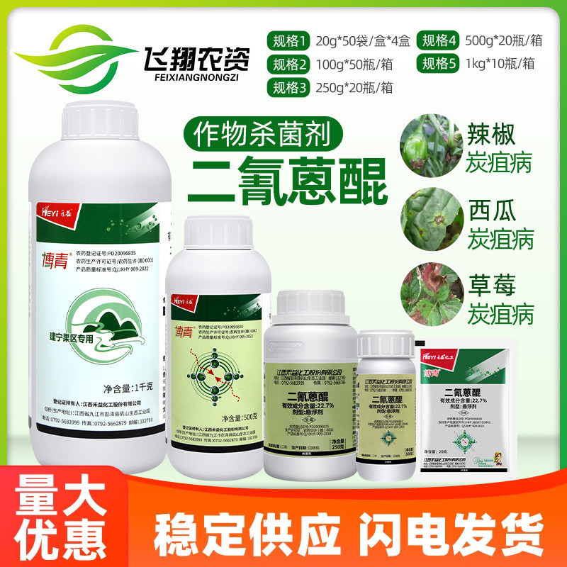 博青二氰蒽醌炭疽病农药杀菌剂