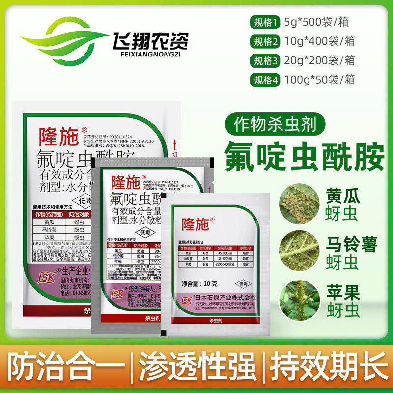 日本石原隆施氟啶虫酰胺西瓜花卉月季蚜虫桃蚜黄蚜棉蚜农药杀虫剂