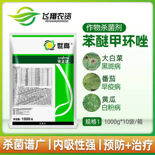 先正达10%叶斑病农药苯醚甲环唑