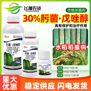 鑫星30%肟菌酯戊唑醇水稻稻瘟病小麦赤霉病白粉病防治农药杀菌剂