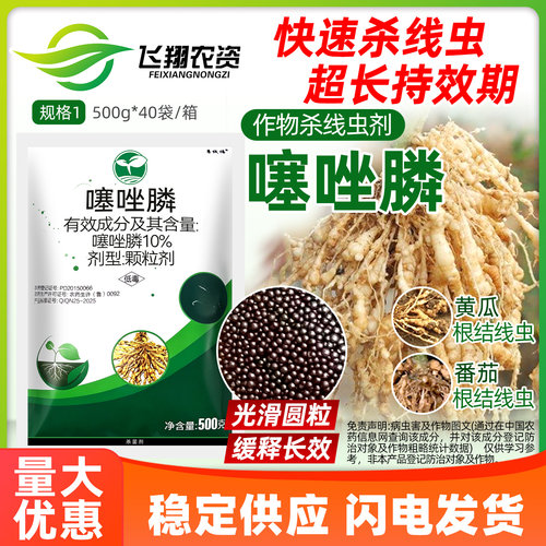 10%噻唑膦颗粒剂 根结线虫专用根瘤病乐壮丰农药杀线虫杀虫剂