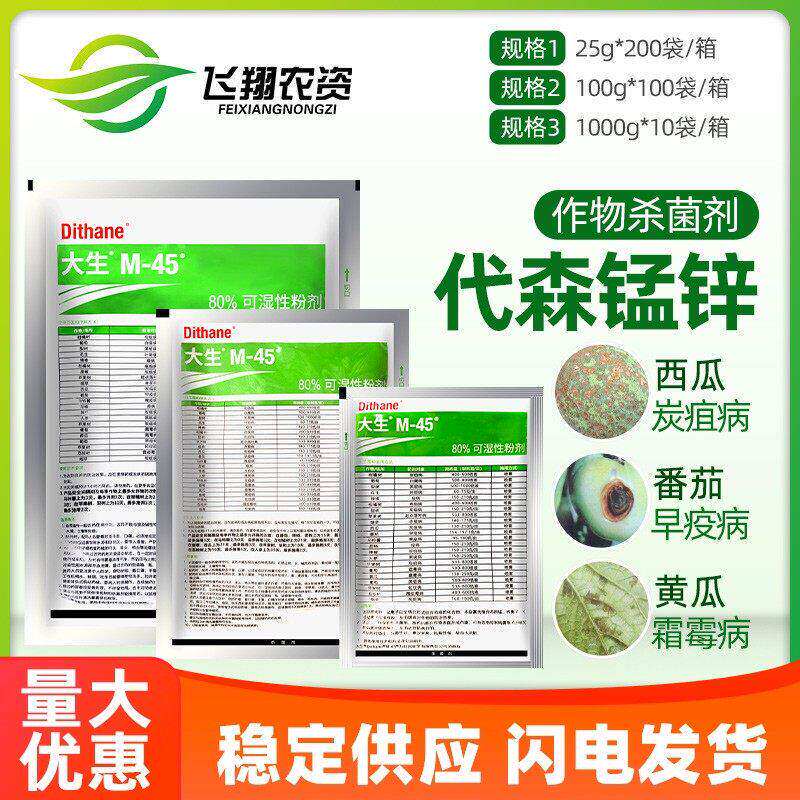 陶氏益农绿色大生m45代森锰锌80%霜霉炭疽疮痂病果树农药杀菌剂 - 实物图