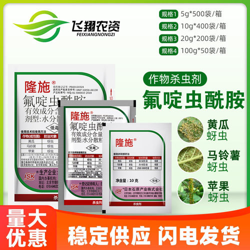 隆施西瓜桃树棉蚜进口氟啶虫酰胺