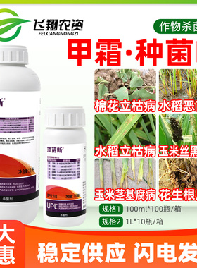 UPL顶苗新4.23％种菌唑甲霜灵水稻花生棉花立枯根腐病杀菌拌种剂