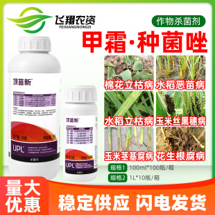 UPL顶苗新4.23%种菌唑甲霜灵水稻花生棉花立枯根腐病杀菌拌种剂