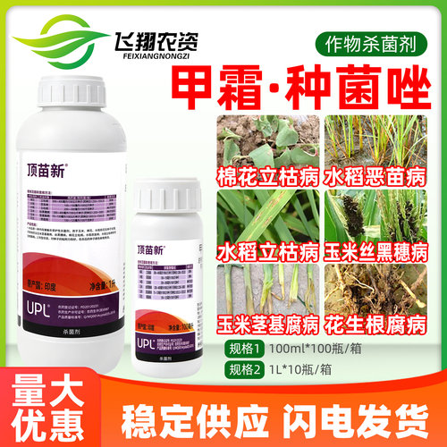 UPL顶苗新立枯根腐病杀菌拌种剂