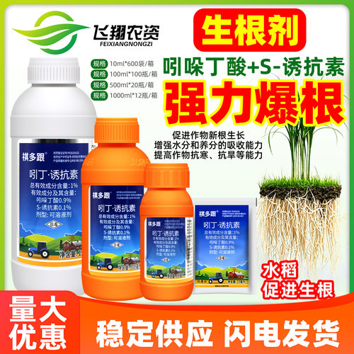 比赛尔祺多跟1%吲哚丁酸S-诱抗素水稻抗寒抗旱生根剂生长调节剂