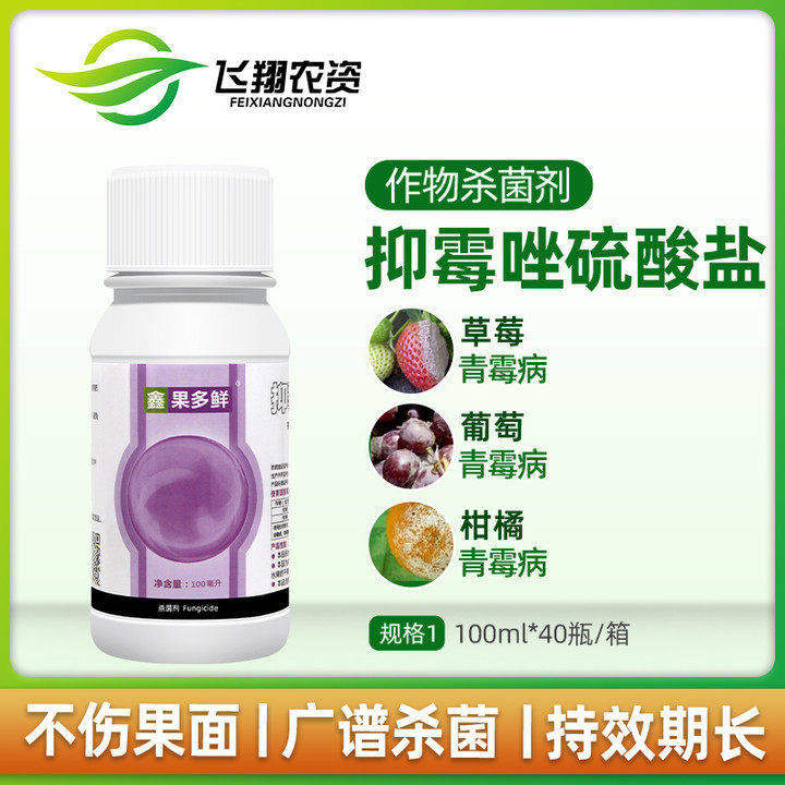杨森 果多鲜 10%抑霉唑硫酸盐柑橘绿霉病青霉病杀菌剂保鲜剂100ml