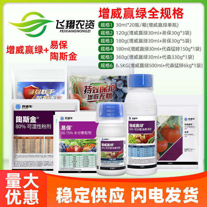 科迪华杜邦增威赢绿+易保易灵陶斯金黄瓜晚疫病霜霉病杀菌剂30g*3