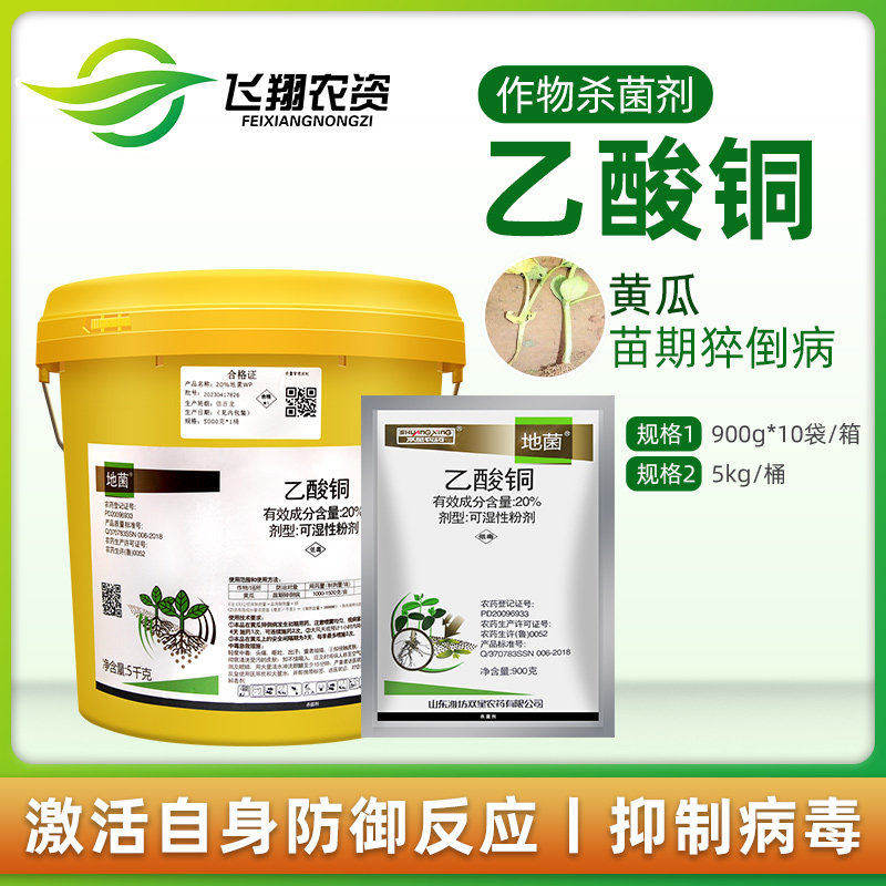 20%乙酸铜 蔬菜黄瓜苗期猝倒病根腐立枯病双星地菌农药土壤杀菌剂