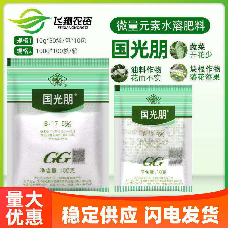 国光硼 国光朋高纯度硼肥瓜果防落花落果防缩果促生长补硼叶面肥