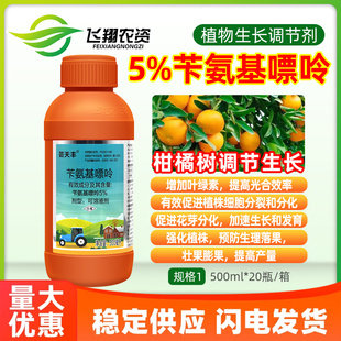 5%苄氨基嘌呤细胞分裂素柑橘促花芽分化壮果膨果芸天丰生长调节剂