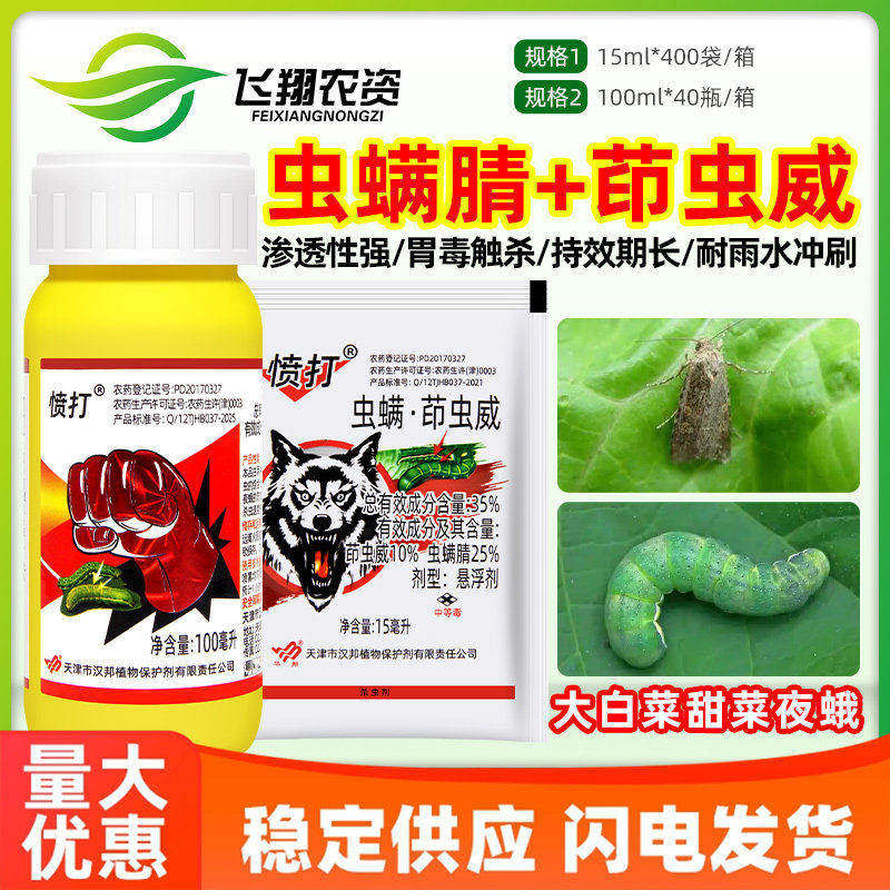 汉邦愤打35%虫螨腈茚虫威虫螨蜻晴大白菜甜菜夜蛾杀卵农药杀虫剂
