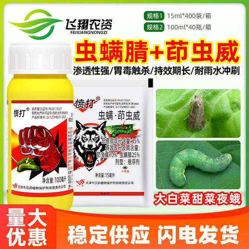 汉邦愤打35%虫螨腈茚虫威虫螨蜻晴大白菜甜菜夜蛾杀卵农药杀虫剂