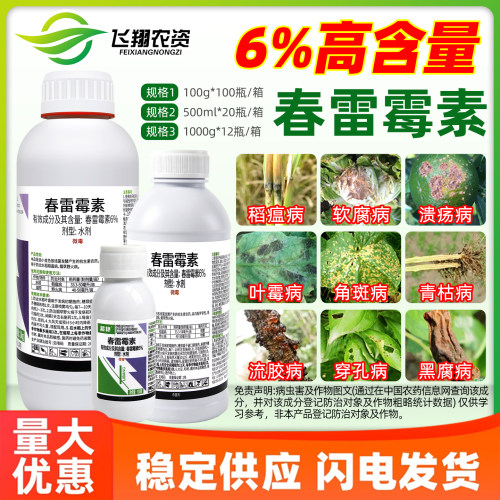 6%春雷霉素叶斑病角斑稻瘟病柑橘蔬菜软腐细菌病超艳农药杀菌剂