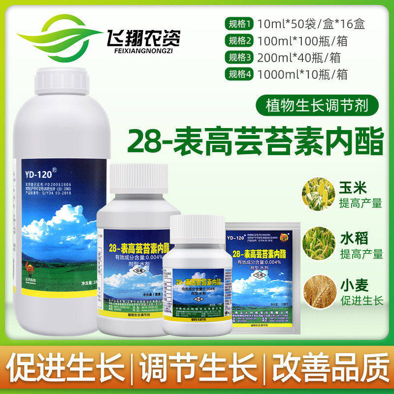 云大120万保 芸苔素内酯蔬菜小麦果树增糖增产量促进生长调节剂